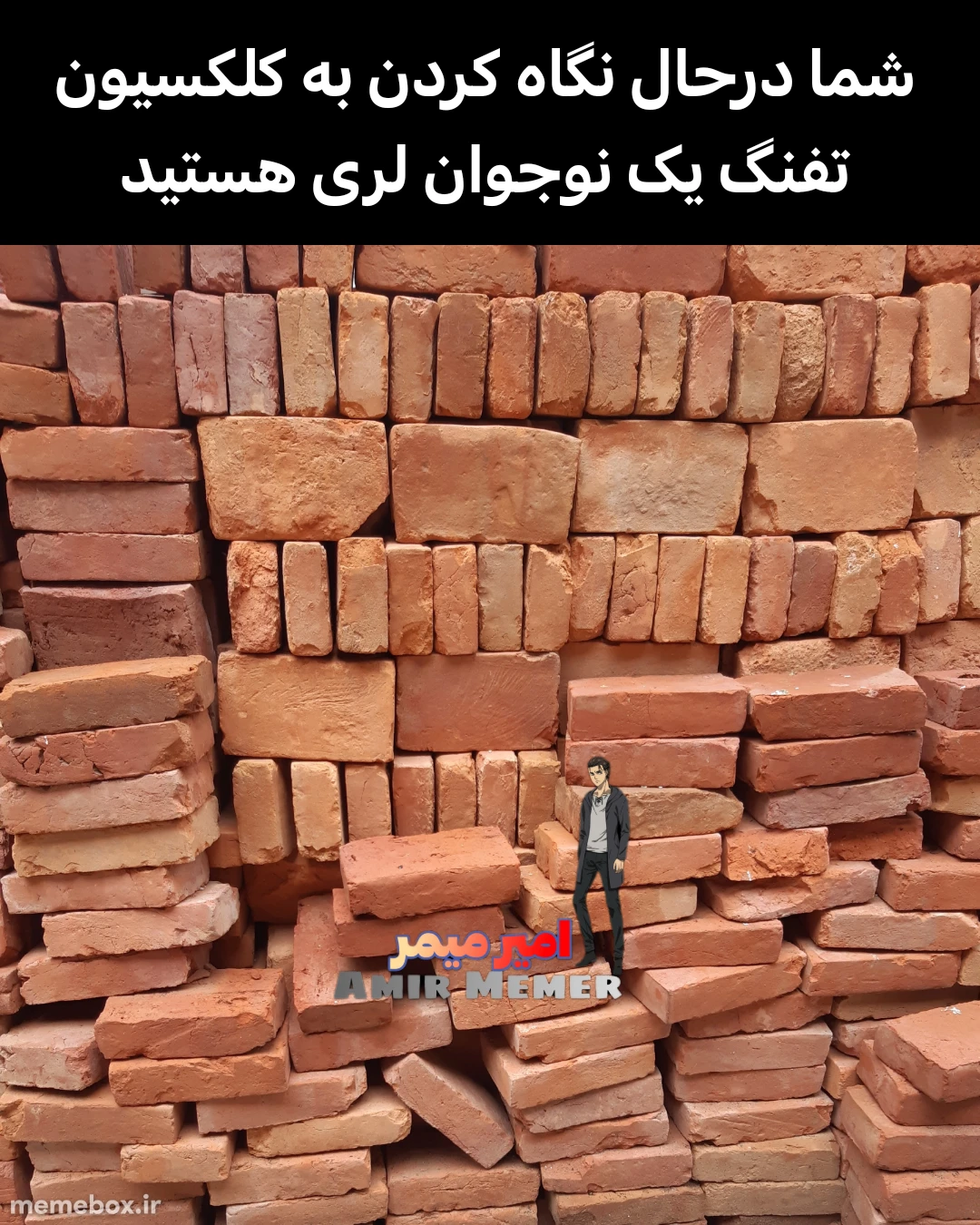 میم شوخی!