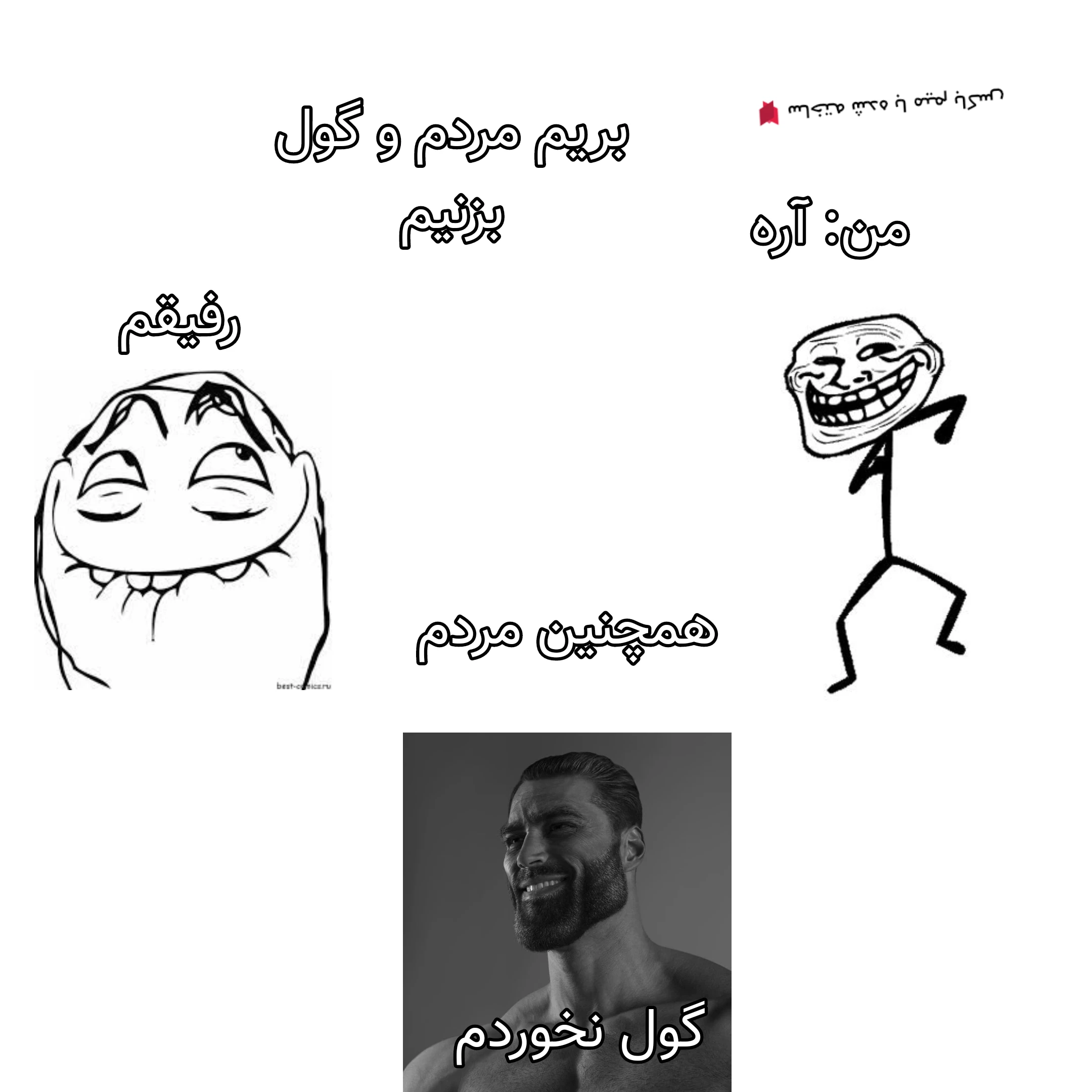 میم میم ترول