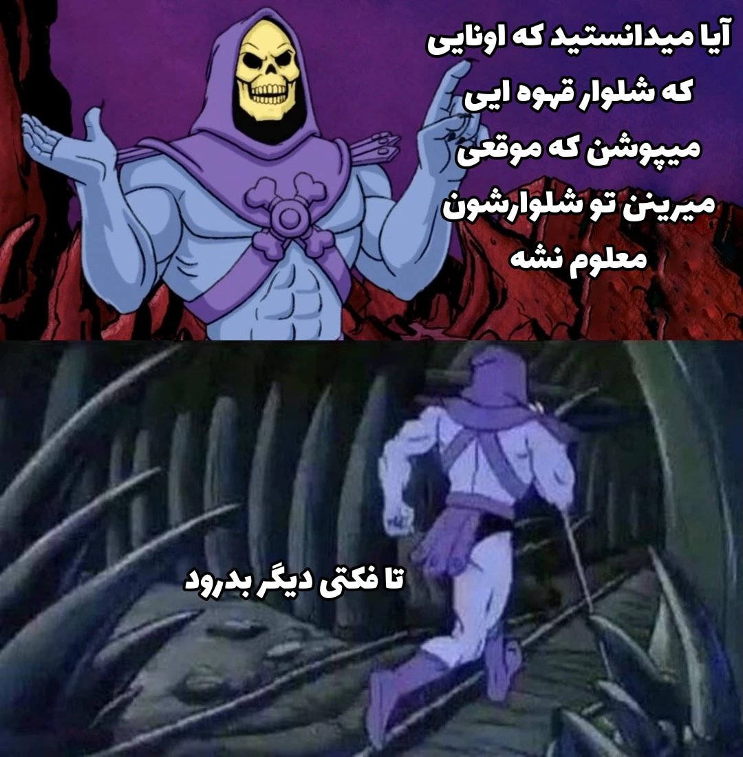 میم کمی فکر کن میفهمی چی میگم یکی پین کنه