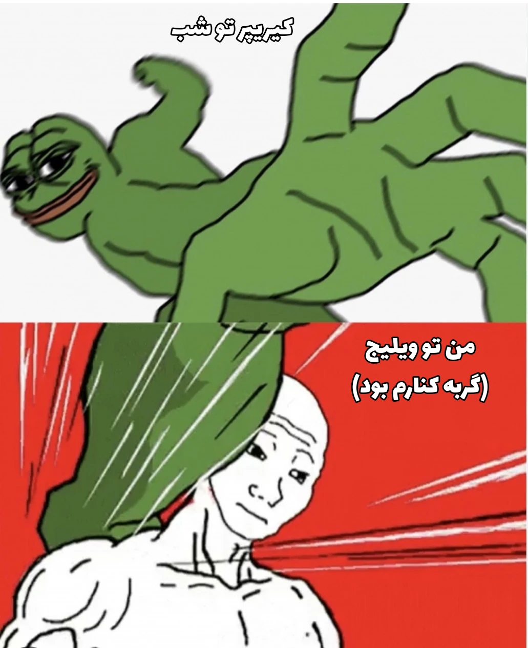 میم برای خودم پیش اومده😂