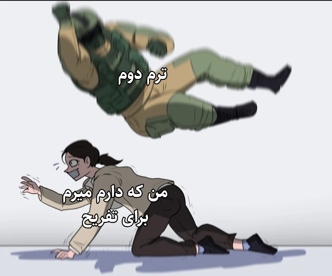 میم ترم دوم 👺