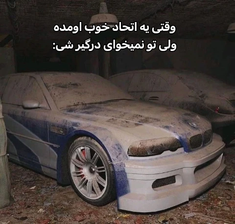 میم آقا من هم با اجازه به یک اتحاد میپیوندم قبول میکنید؟...اتحاد ضد فیوری
