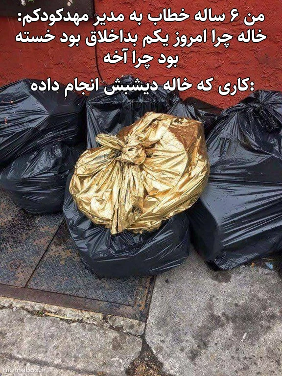 میم فکر کنم فقط خودم این قالب رو اونجوری دیدم😂