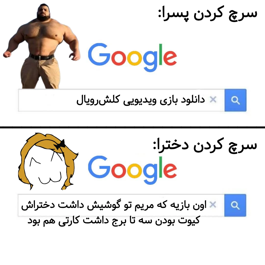 میم سرچ کردن...🗿