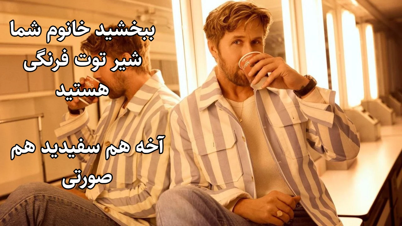 میم نکته داره دقت کنید