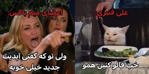 میم امان از دست علی آقا