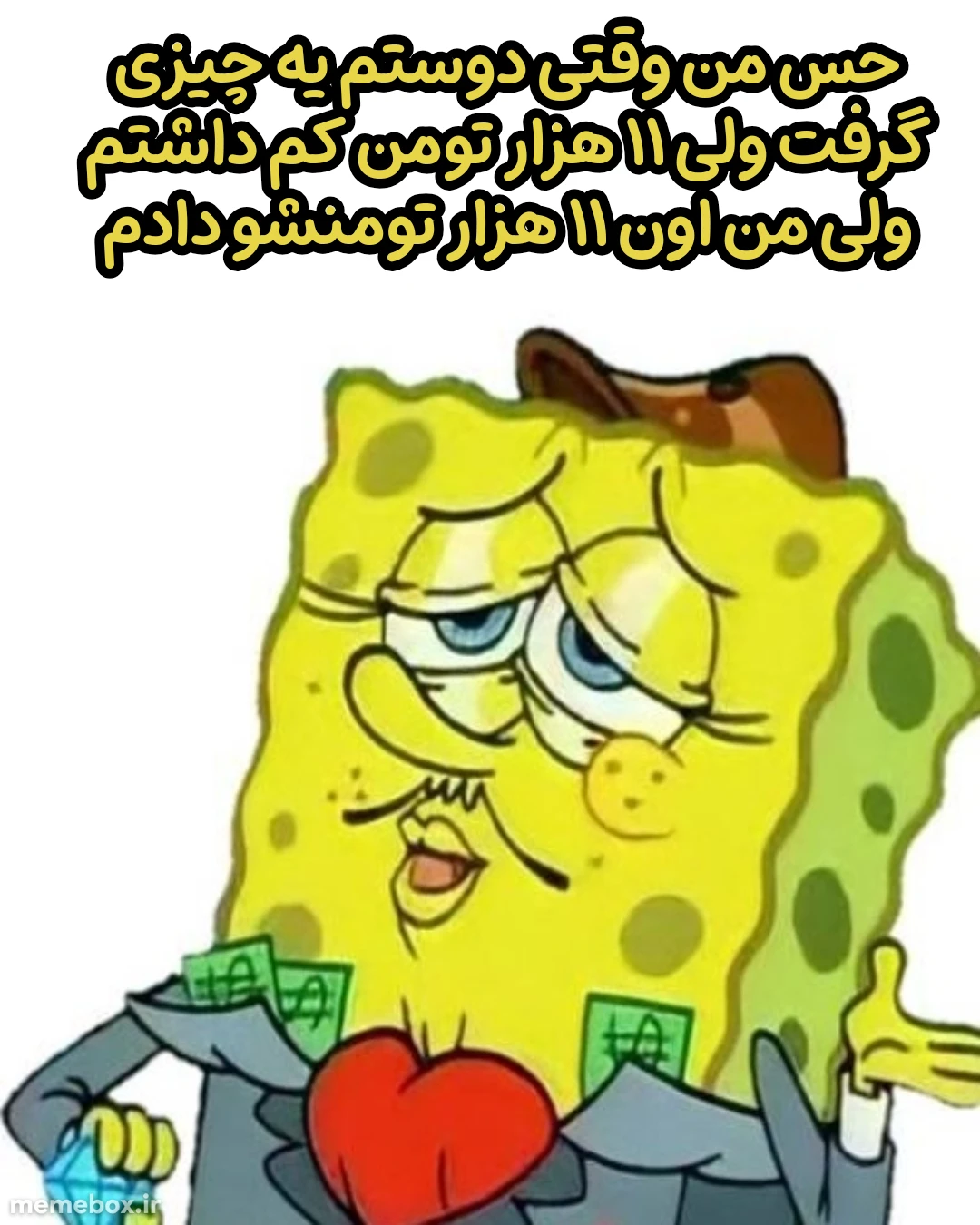 میم (بر اساس واقعیت)