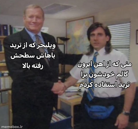 میم ویلیجرعلی