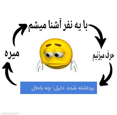 میم ویلد کول و کاکاجون را احضار میکنم👺