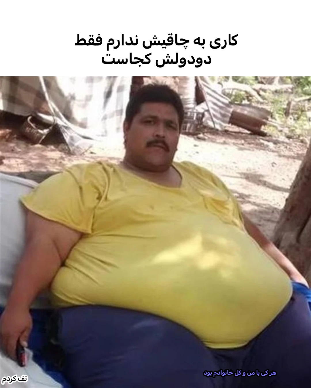 میم برای من پیداش کنید