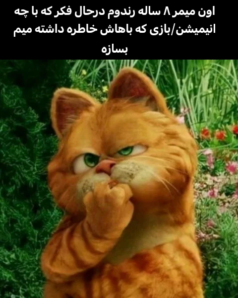 میم یکی اکانت سروش بده