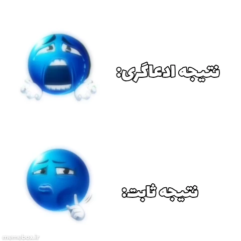 میم نه از این میم درسی ها🥵🤡👻