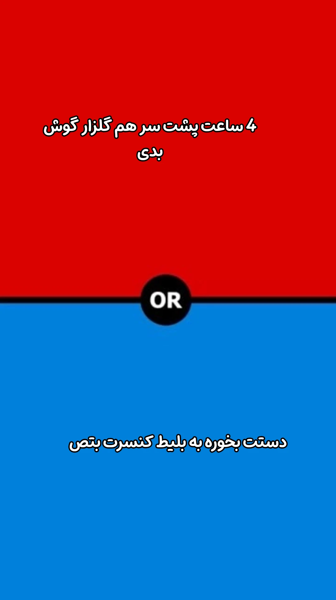 میم انتخاب با شما