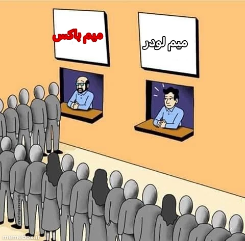 میم با کپشن