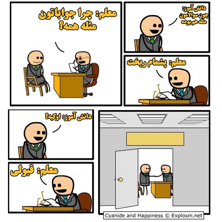 میم جواب پشم ریزون بود 🙄🤑