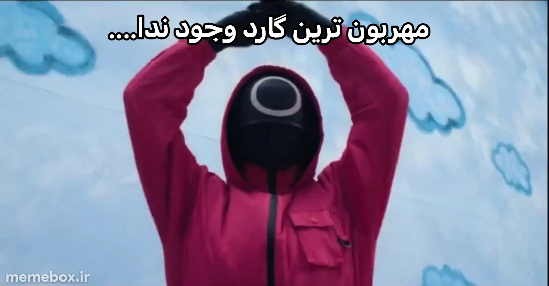 میم کسایی که دیدن میفهمن💀
