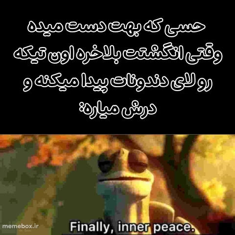 میم همین الان اینجوری شد ایدش اومد تو ذهنم :)