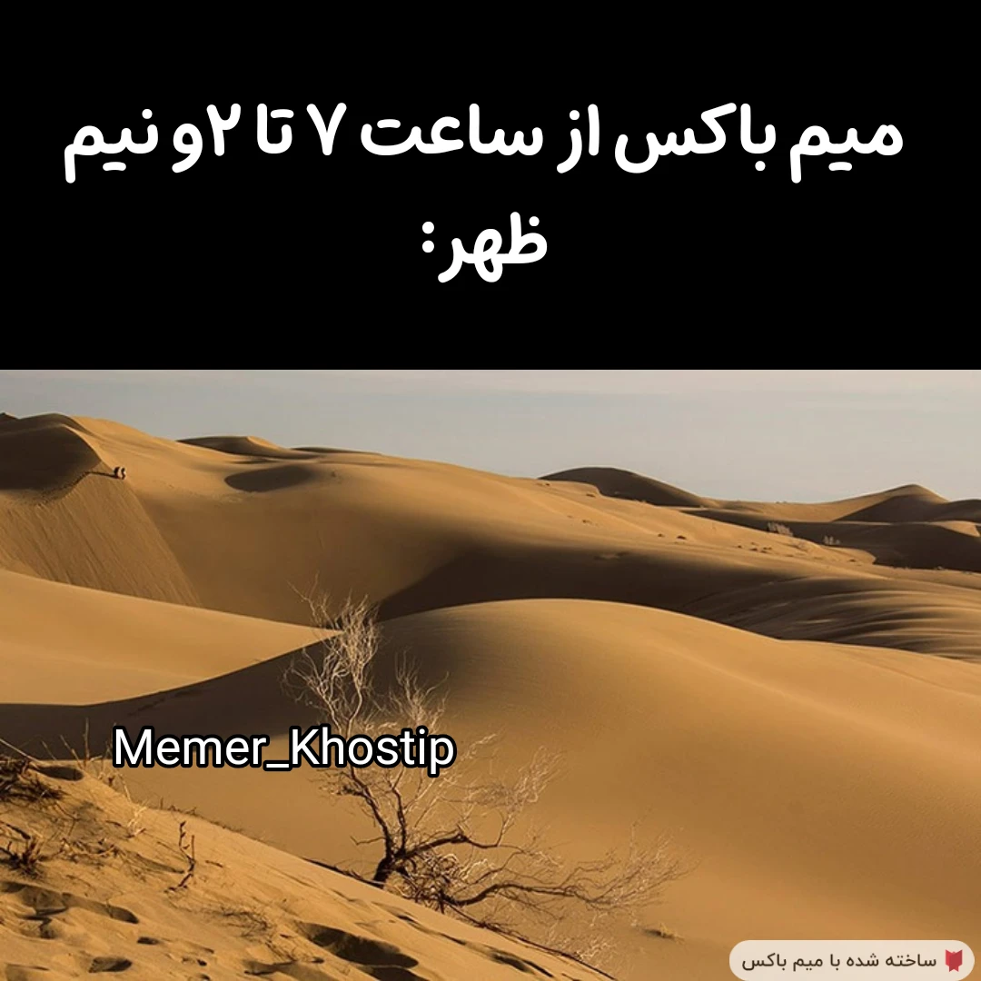 میم خلاصه ما هم تو میم سازی پیشرفت کردیم