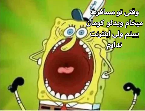 میم خیلی بده