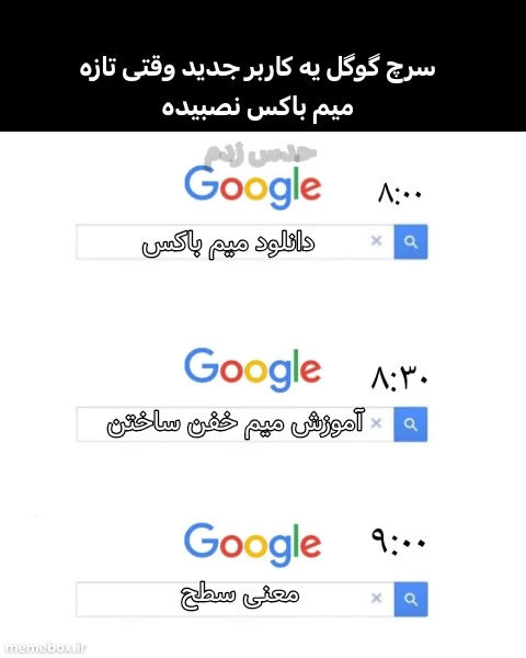 میم حدسی گفتم ممکنه بعضیا ننویسن اینطوری😂😑