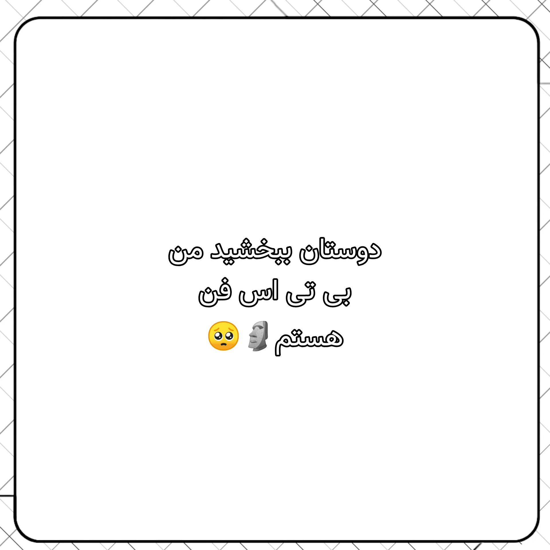 میم آرمی من بودم⁦☺️⁩🤝