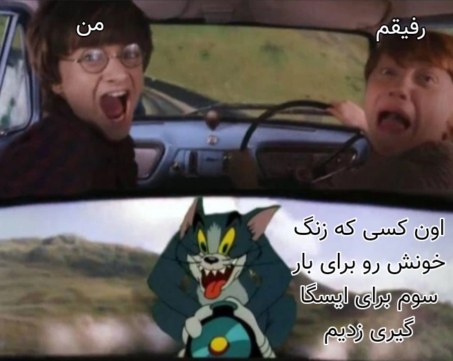 میم میم فاخر 🤣🤣🤣🗿❤️