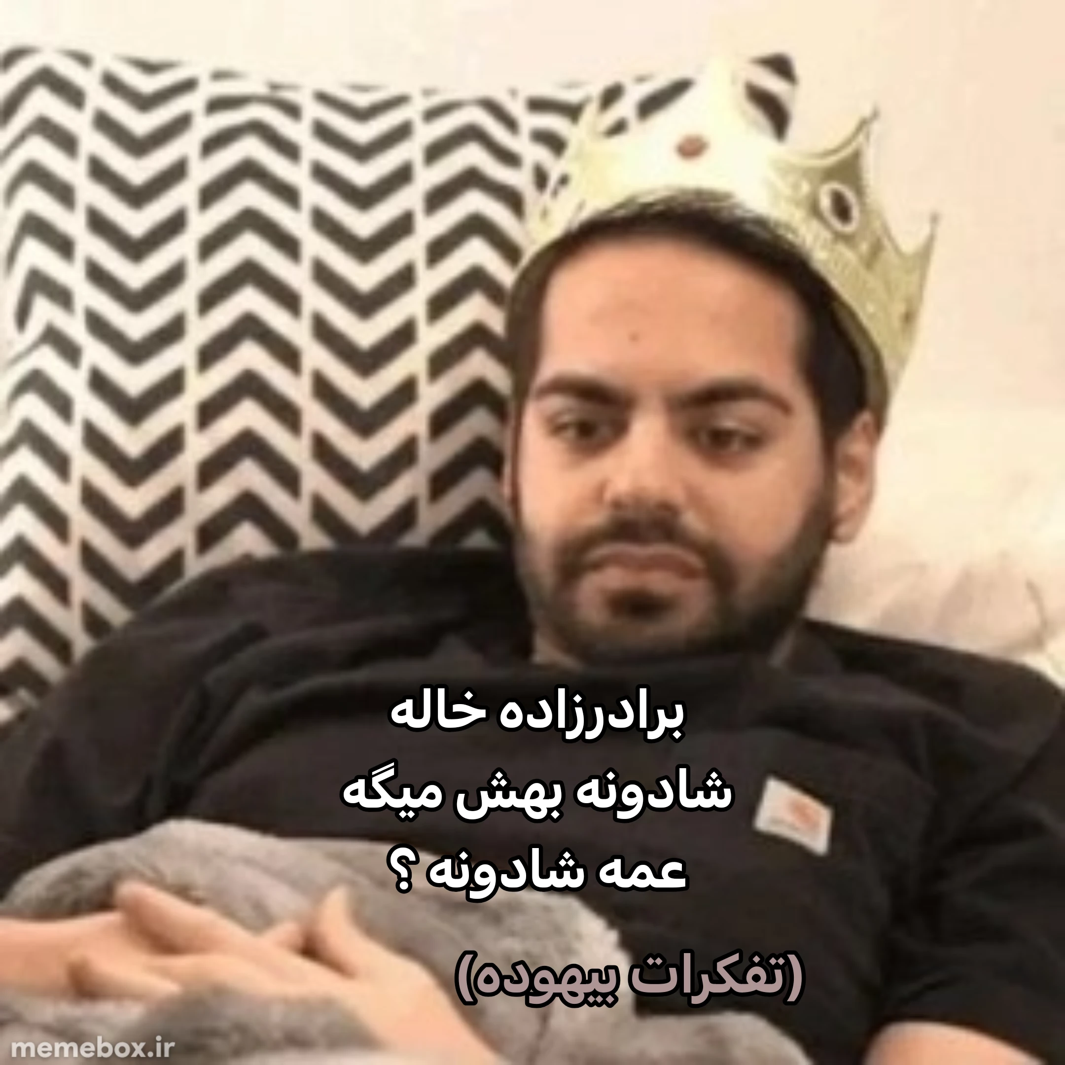 میم سوالای ذهنم ساعت ۲ شب😑