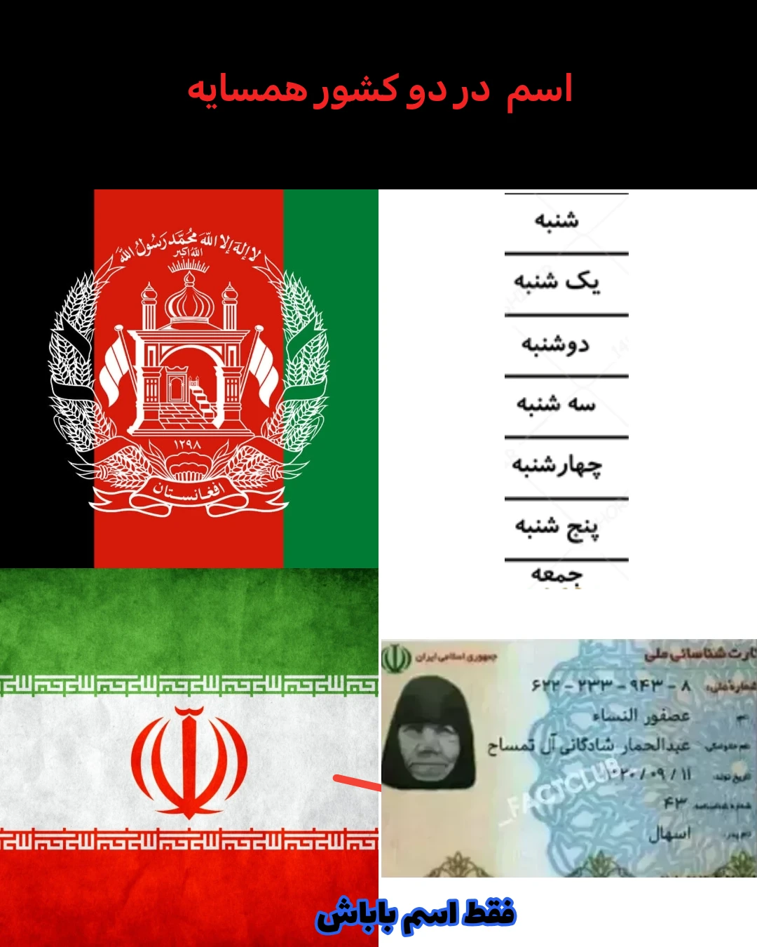 میم این میم هیچ توهینی به هیچ کشوری نداره