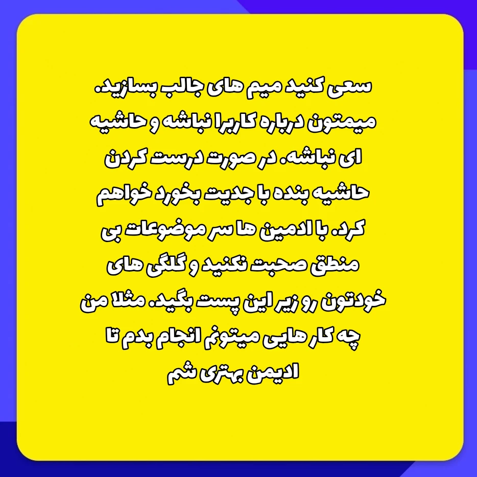 میم در صورت داشتن سوال یا گفتن مشکلات مدیریت من میتونید تو کامنتا بگید و من هم سعی میکنم اصلاح کنم