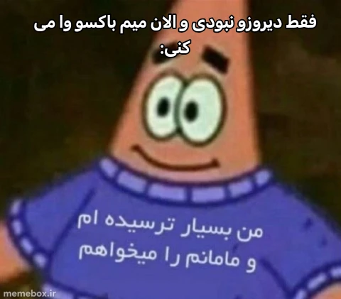 میم چه بر سر میم باکس آمد؟