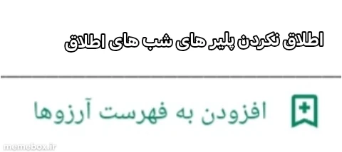 میم با این حال هنوز دوستش دارم بیا کپشن