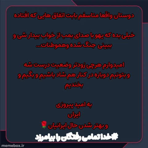 میم ایران تسلیت🌹🖤