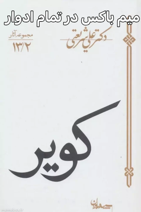 میم علی قنبری دست شما درد نکنه با این برنامه و آپدیت های کیـ........... چیز نه مفید