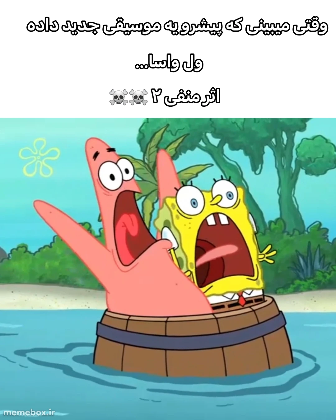 میم فقط پیشرو فنا فهمیدن با رپ فنا☠☠