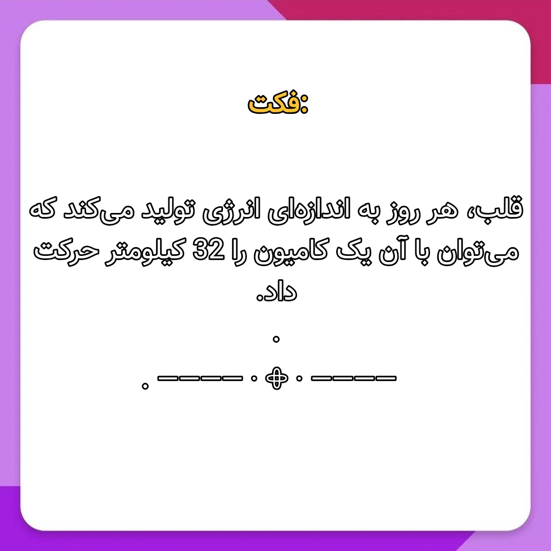 میم اون قلب لعنتی رو بزن