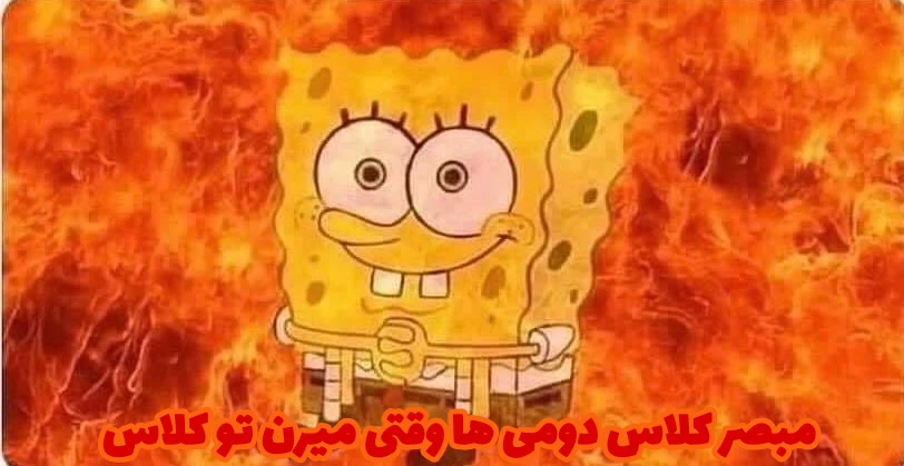 میم مایل به فیشار؟ 🗿