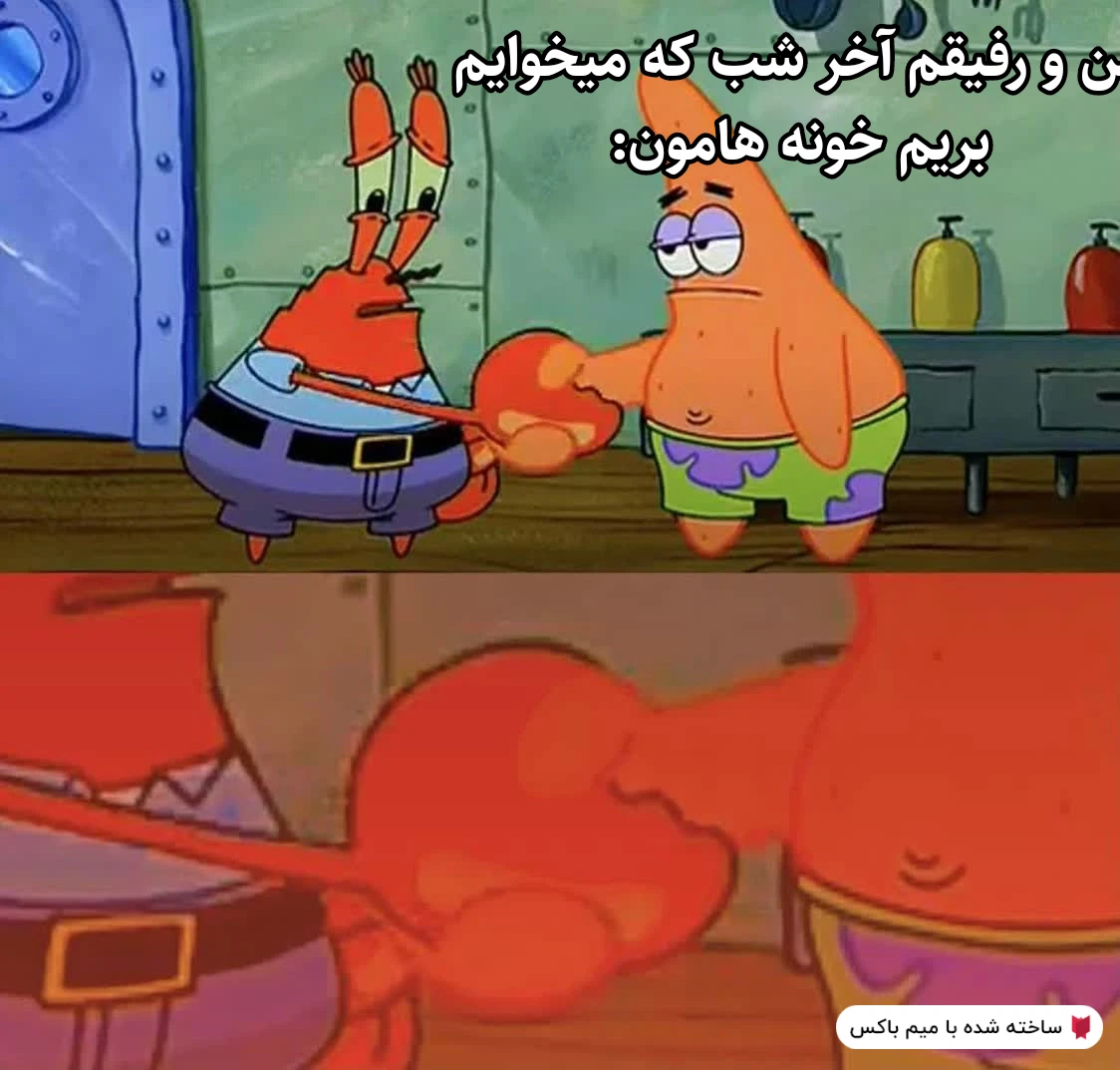 میم بدون شرح😶