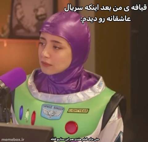 میم برید نبینید!