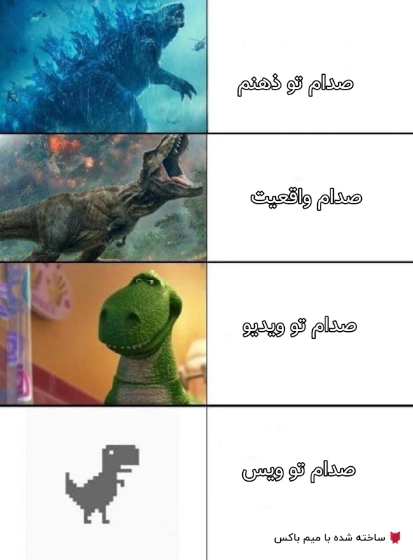 میم 🦖