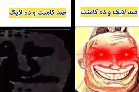 میم (توسط اتحاد صد کامنت فتح شده)