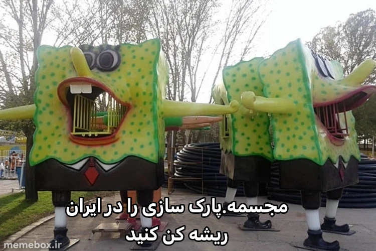 میم ایران: