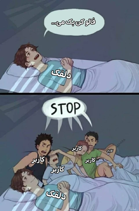 میم بس کنین