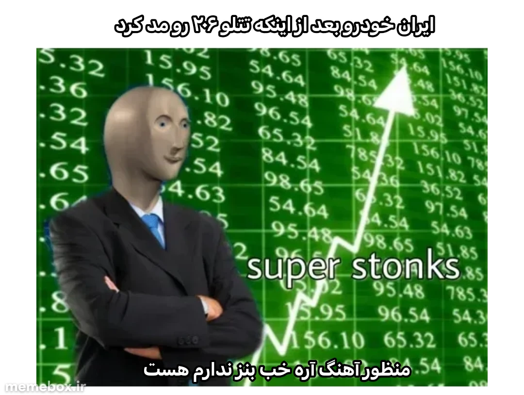 میم اونا که کلا پولدار هستن 