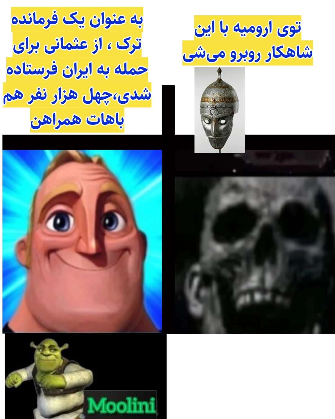 میم توضیح:این کلاهخود ارتش قزلباش صفویان است که در نبرد ارومیه ضربه ی بدی به ارتش عثمانی زد و از نبرد ارومیه به بعد معمولاً ایران هی به عثمانی حمله کرد و این کلاهخود شاهکار هم برای ترساندن ارتش عثمانی رو سرشان می‌گذاشتند