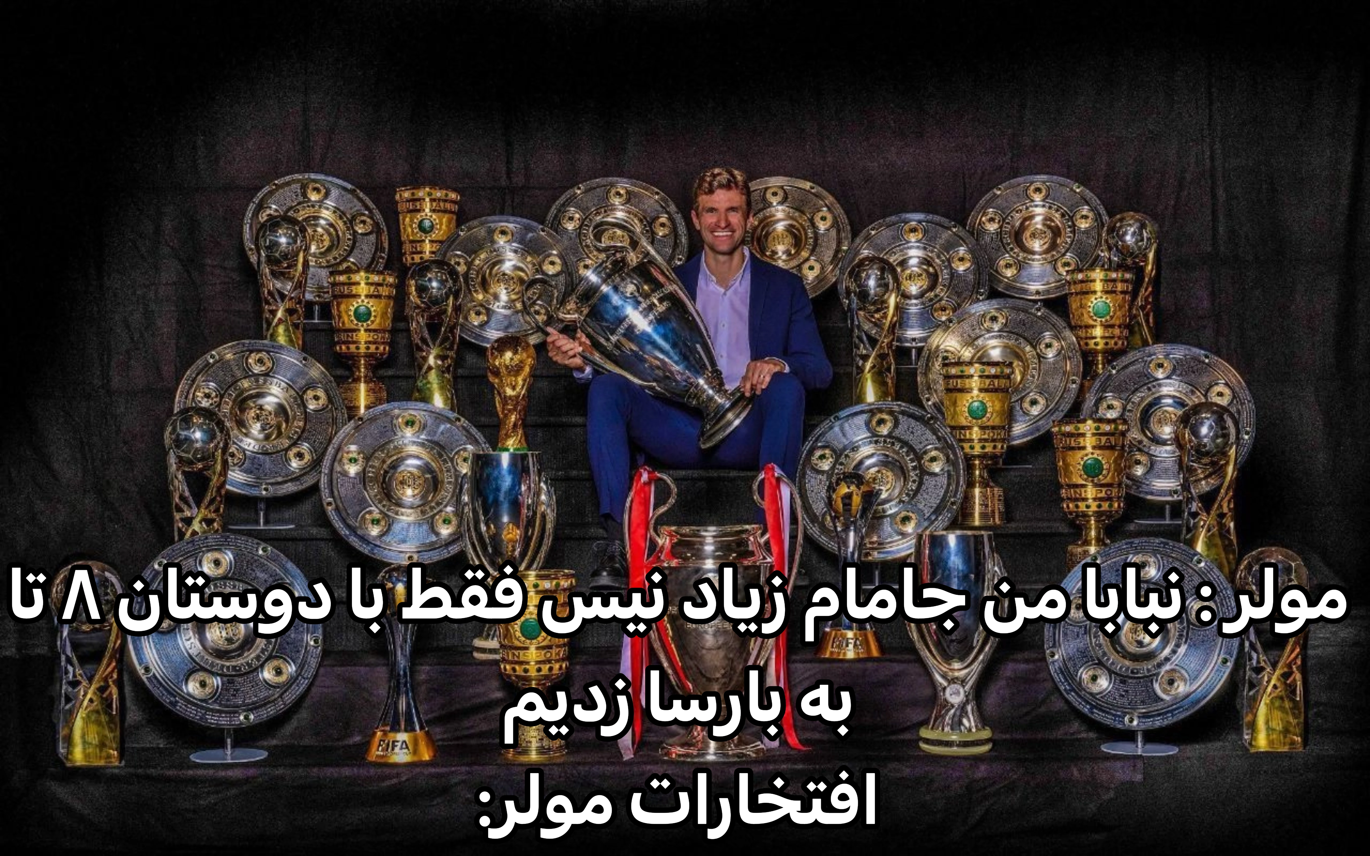 میم من دنبال دعوا با بارسایی نیستم و این شوخیه