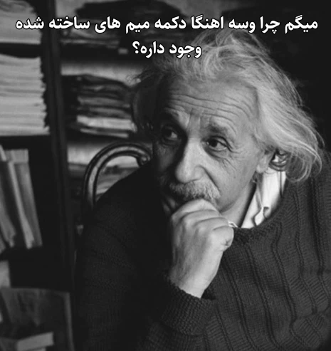 میم 🤷‍♂️