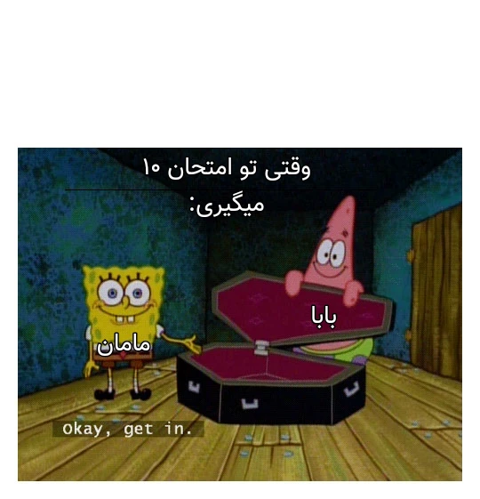 میم بفرمایید داخل😐