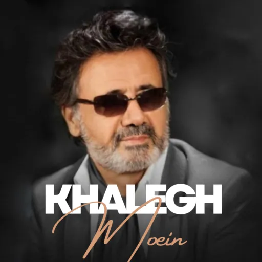 خالق - معین