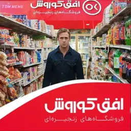 ryan gosling in the store