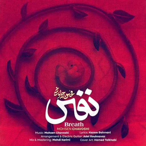 نفس - محسن چاوشی